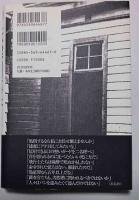 「生体解剖」事件 : B29飛行士、医学実験の真相