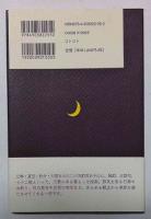 旧暦びより : 二十四の季節あそび