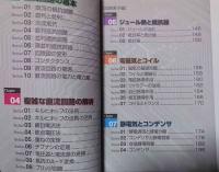 カラー　徹底図解　基本からわかる電気回路
