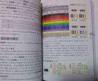 カラー　徹底図解　基本からわかる電気回路