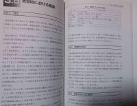 産業用ロボットの安全必携  特別教育用テキスト