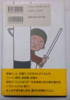 昭和わんぱく遊び図鑑