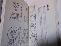 昭和わんぱく遊び図鑑