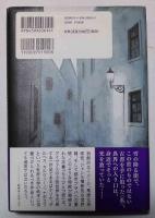 もうひとつの街