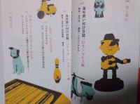 レコード・バイヤーズ・ダイアリー : レコード・バイヤー内門洋の華麗なる海外買い付け日記