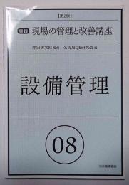 実践現場の管理と改善講座