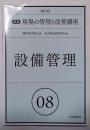 実践現場の管理と改善講座