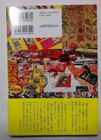 昭和少年少女ときめき図鑑