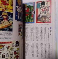 昭和少年少女ときめき図鑑