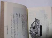 昭和浪漫図鑑 : 私が原っぱの少年だったころ