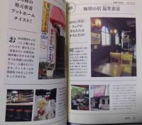 昭和喫茶に魅せられて、８１９軒