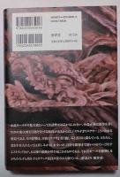 龍の寺の晒し首