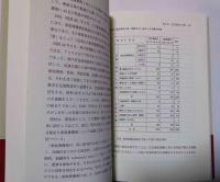 新版　主体性の社会福祉　岡村重夫著「社会福祉原論」を解く