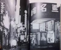 ピンク映画館の灯 : 暗闇が恋しい都市の隠れ家