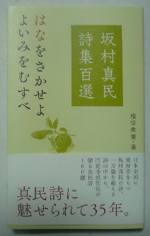坂村真民先生拓本掛軸七福来々 坂村真民さんの詩。 #坂村真民 #お盆 #夏 #先祖供養 #仏教 #曹洞宗 #禅