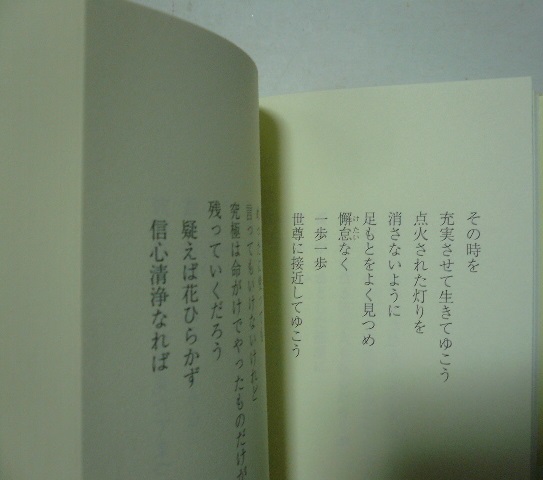 坂村真民詩集百選(坂村真民 著 ; 横田南嶺 選) / 古本、中古本、古書籍
