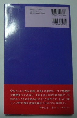 対訳 源氏物語 The Tale of Genji(宮田雅之/切絵 瀬戸内寂聴