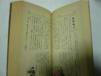 昭和古語辞典