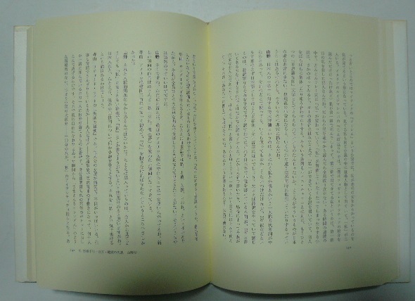 身体を読む 寺山修司対談集(寺山修司) / 古本、中古本、古書籍の通販は 