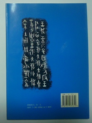 滇雲印粋　篆刻作品集 滇雲印粋 篆刻作品集 - メルカリ