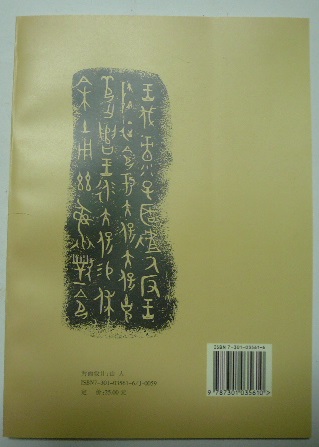 奥上錦堂篆刻作品集(奥上錦堂著 ; 張冰責任編輯) / 古本、中古本、古
