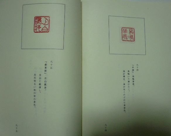 奥上錦堂篆刻作品集(奥上錦堂著 ; 張冰責任編輯) / 古本、中古本、古