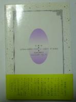 夢 : 心の映像化 ユング心理学と夢の構造