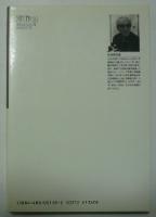木村伊兵衛の昭和