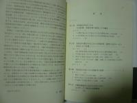 廃棄物問題と公共政策