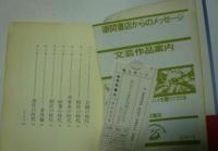 あなたもＳＦ作家になれるわけではない