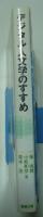 デジタル人文学のすすめ