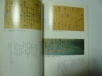 来松二〇〇年　小林一茶と寛政紀行