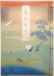 當市山内家所藏品入札目録