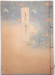 片岡家所蔵品入札目録