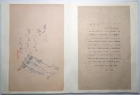 （鵜月）左青俳画