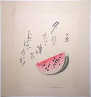 趣味の俳画集 : 木版手摺