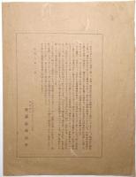 趣味の俳画集 : 木版手摺