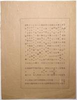 趣味の俳画集 : 木版手摺