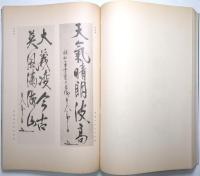 東郷元帥遺墨集 ＜第1巻・第2巻揃＞