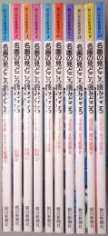 朝日美術鑑賞講座 : 名画の見どころ読みどころ 第1巻～第10巻揃