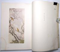 拳春園自適（山岡山泉翁作画展覧会図録）