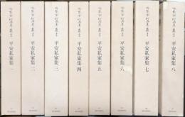 冷泉家時雨亭叢書 第1巻～第84巻迄揃（分冊含め計94冊）