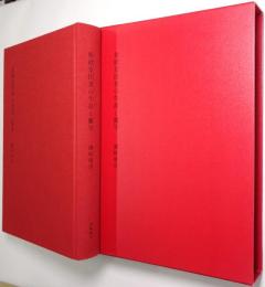 亜欧堂田善の生涯と蘭学