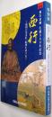 西行 : 紀州に生まれ、紀州をめぐる : 西行法師生誕900年記念 : 特別展