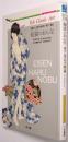 秘宴のおんな : Edo classic art第1集