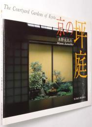 京の坪庭