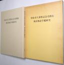 源氏物語手鑑研究 : 和泉市久保惣記念美術館
