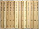 ブルトマン著作集 ＜第1巻～第9巻、第11巻～第14巻、既刊分13冊揃＞