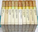 トレルチ著作集 ＜第1巻～第10巻 全10冊揃＞