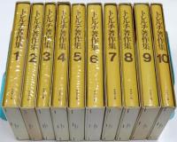トレルチ著作集 ＜第1巻～第10巻 全10冊揃＞
